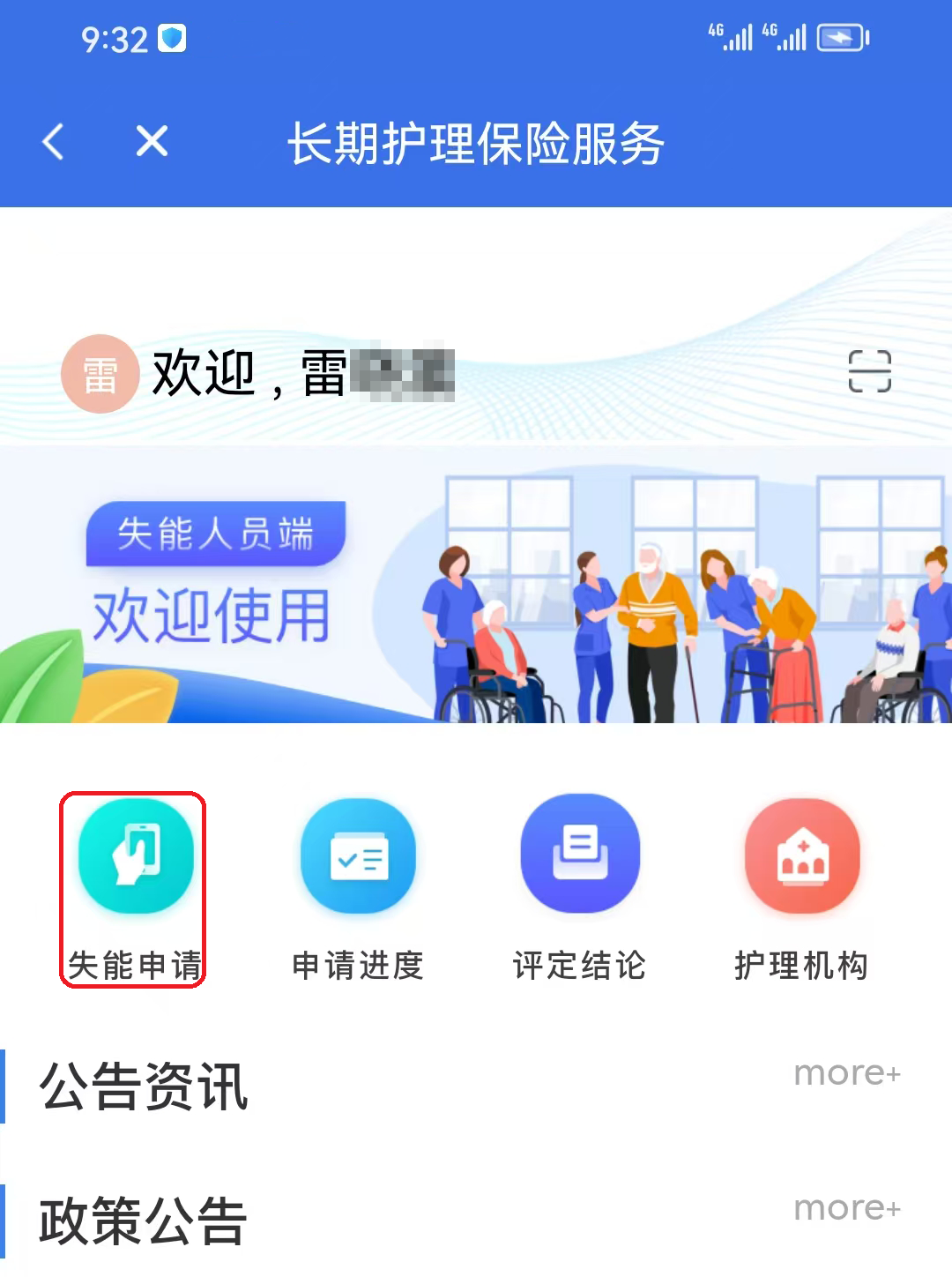 内蒙古医保