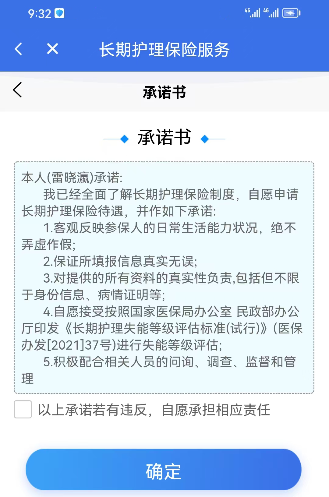 内蒙古医保