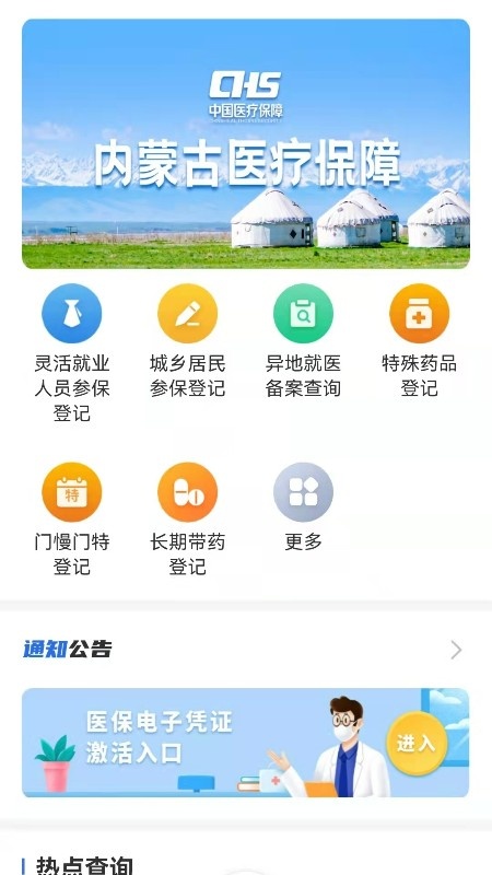 内蒙古医保截图0
