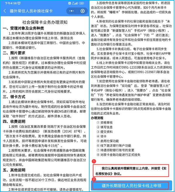 新疆智慧人社