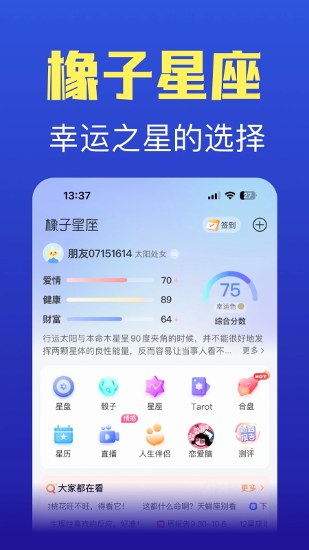 橡子星座截图0