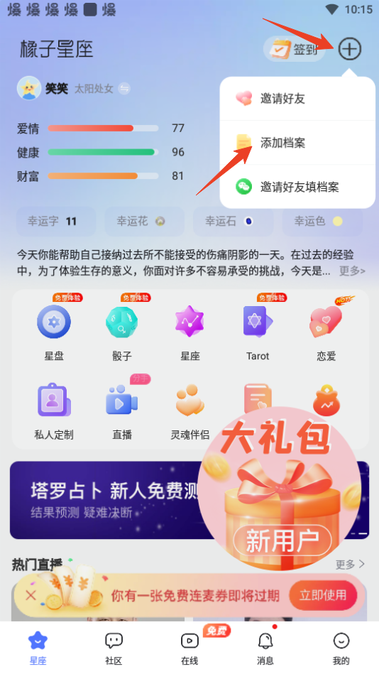 橡子星座