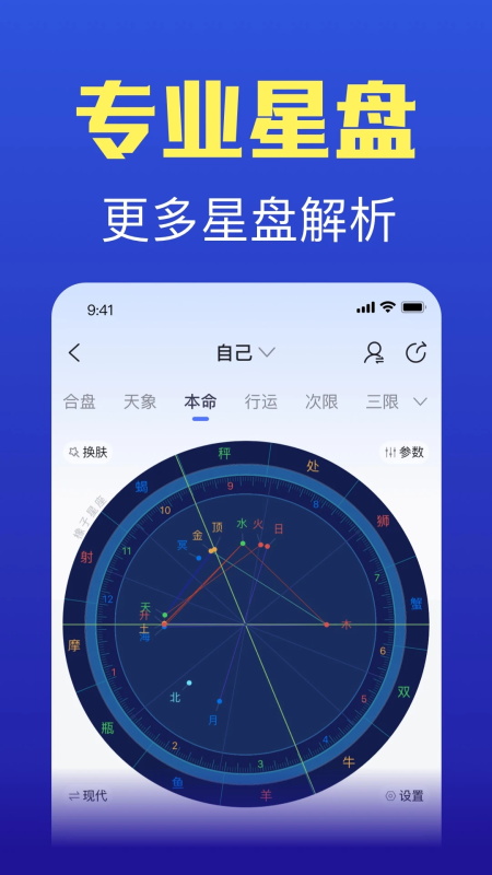 橡子星座截图1