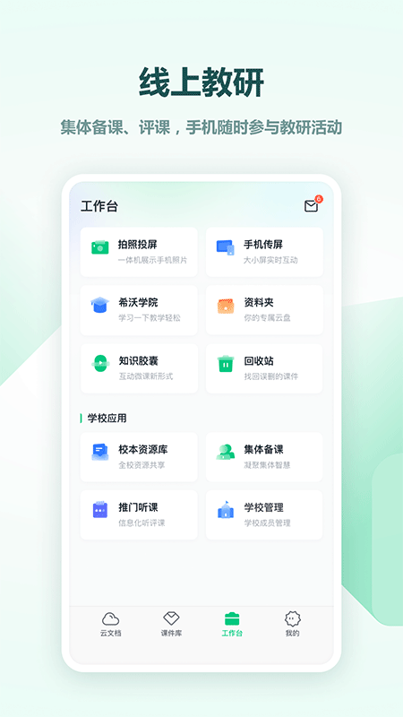 希沃白板截图3