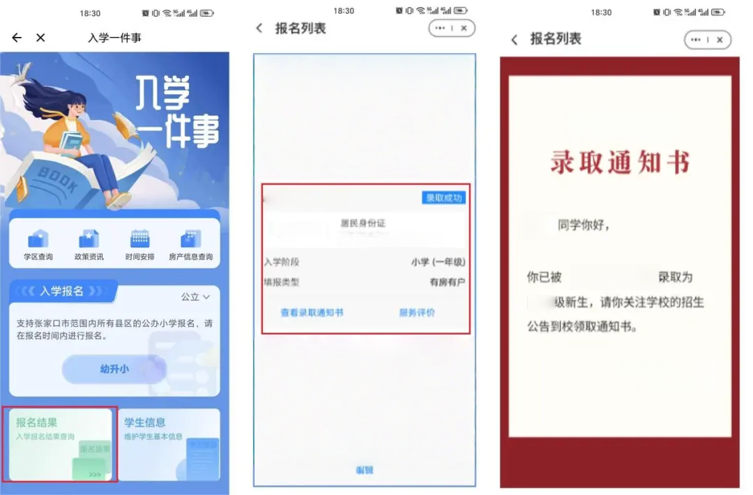幸福张家口