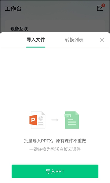 希沃白板