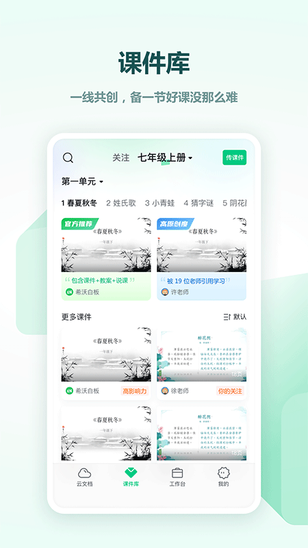 希沃白板截图1