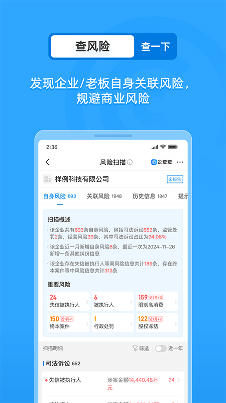 企查查截图2