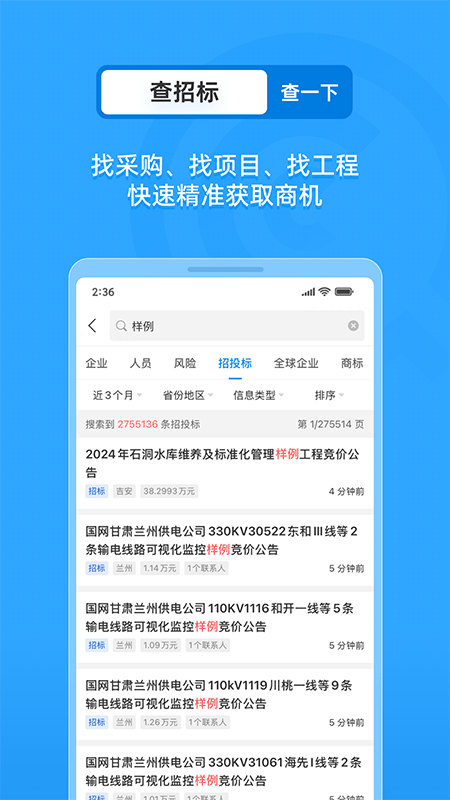 企查查截图3