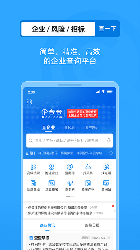 企查查截图0