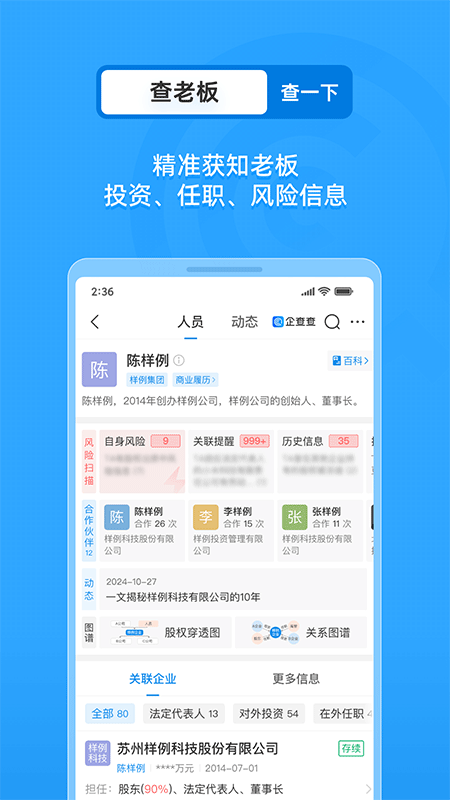 企查查截图4