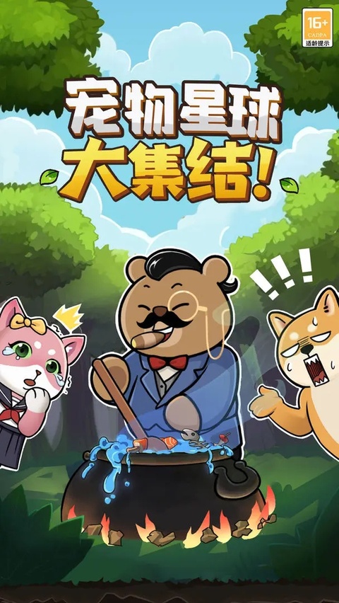 宠物星球正版截图0