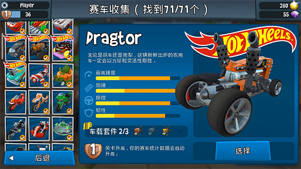 沙滩车竞速2全部车辆解锁版