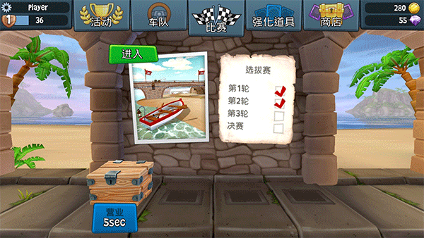 沙滩车竞速2全部车辆解锁版