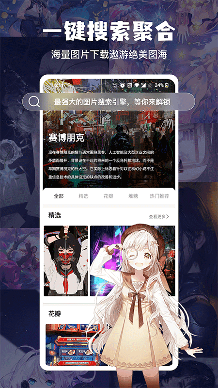 搜图神器截图1