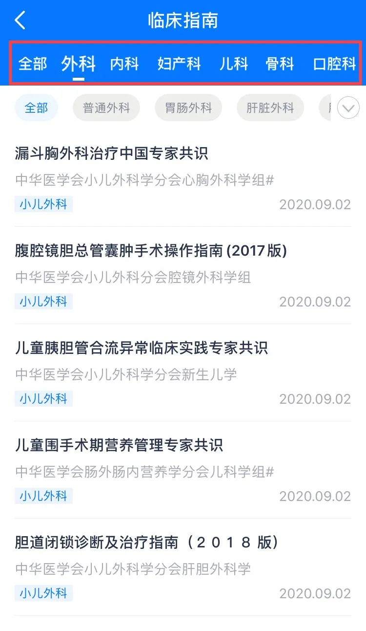 医会保