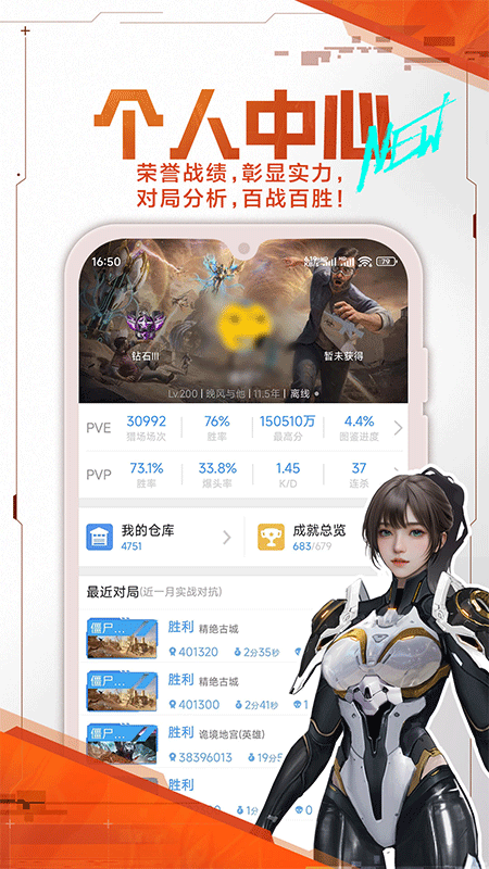 逆战助手截图3