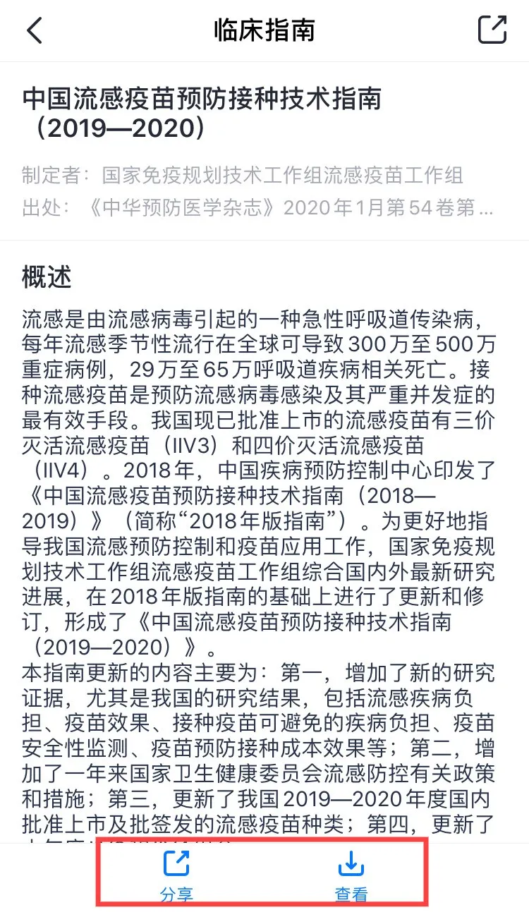 医会保