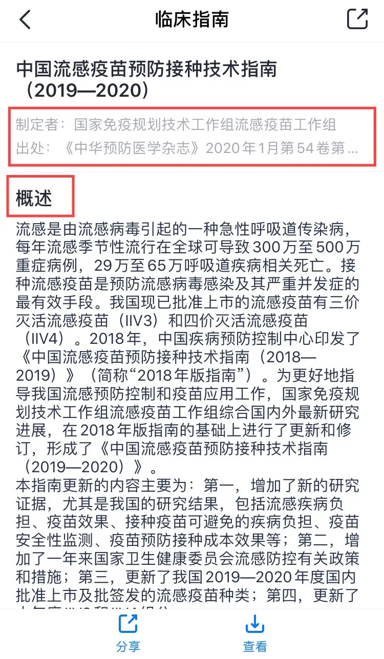 医会保