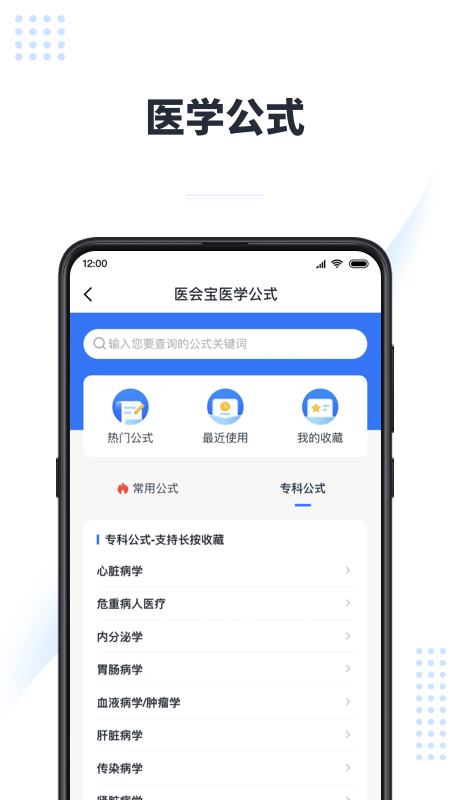 医会保截图1