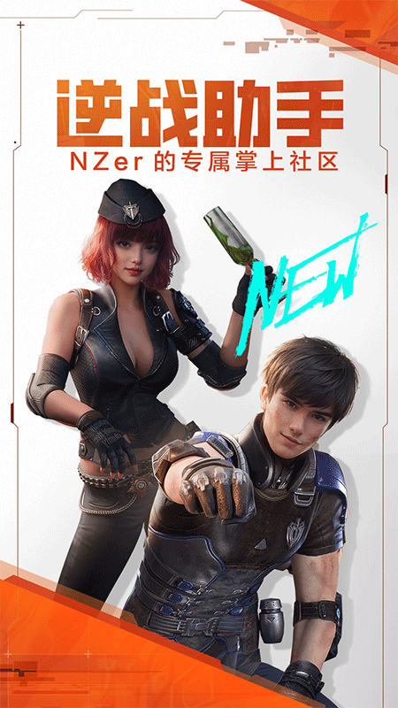 逆战助手截图0