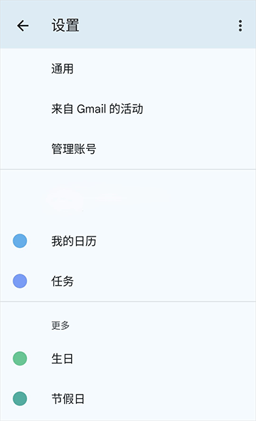 谷歌日历