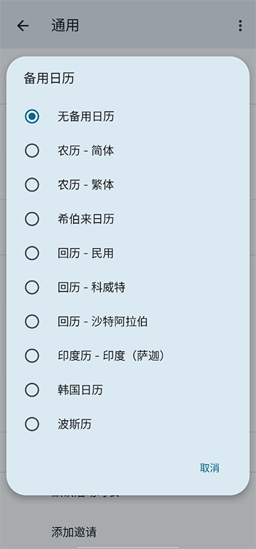 谷歌日历