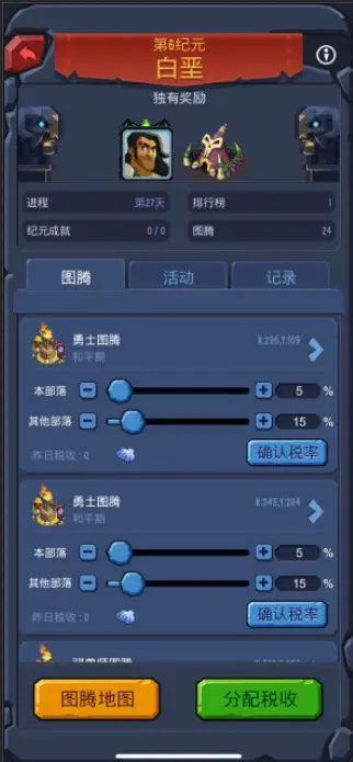 野蛮时代正版