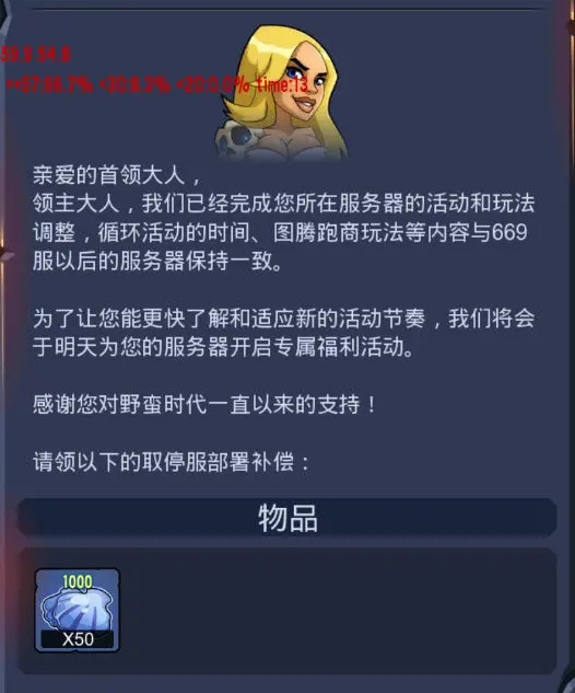 野蛮时代正版