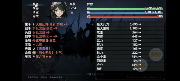 三国志潜龙在渊