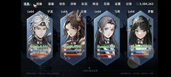 三国志潜龙在渊