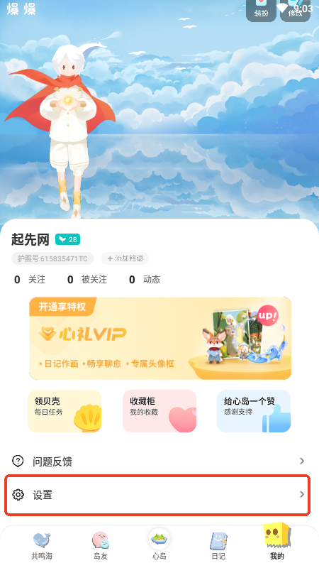 心岛日记