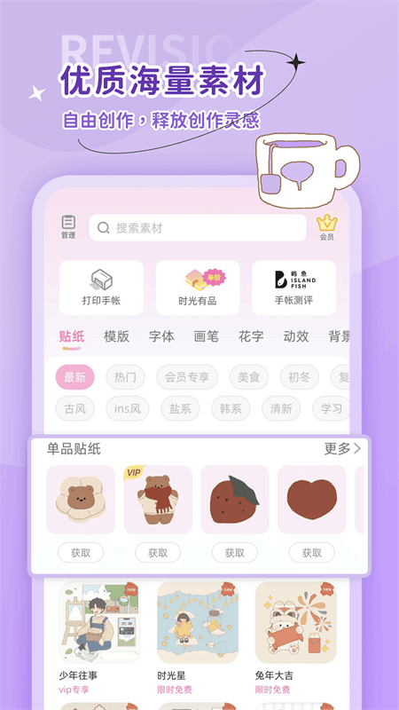 时光手帐截图0