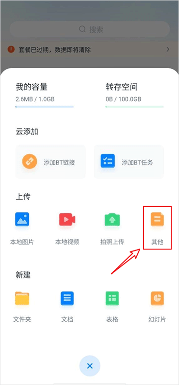 360云盘手机版