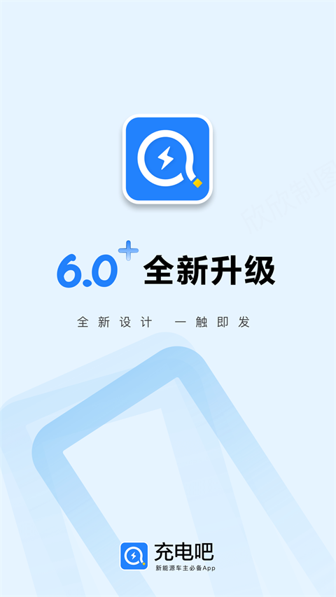 充电吧截图0