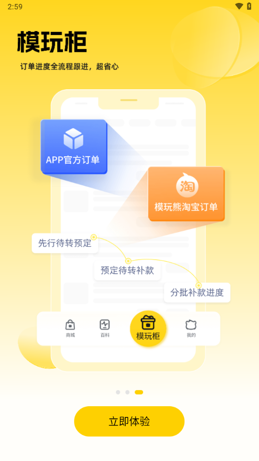 模玩熊截图1