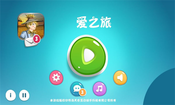 爱之旅截图0