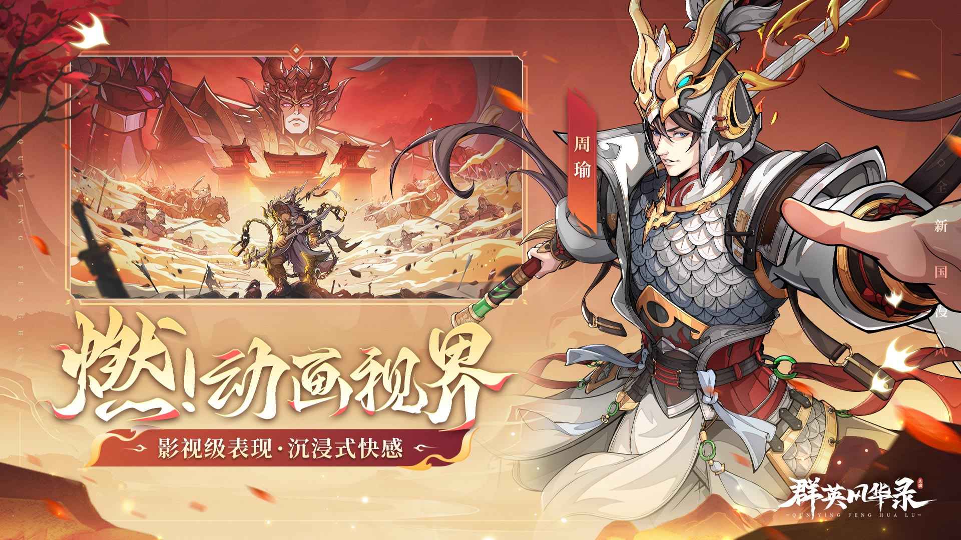 群英风华录截图2
