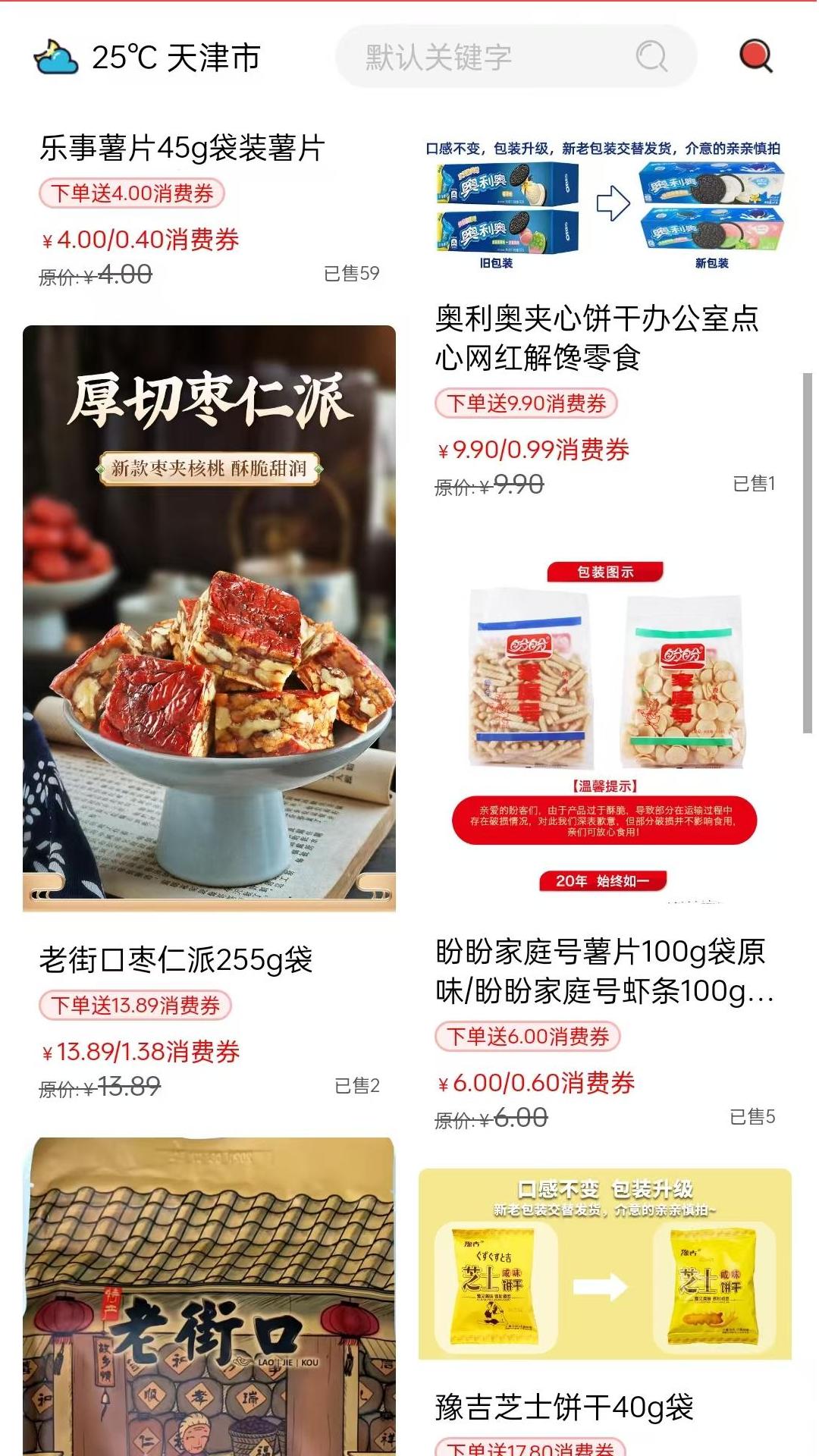 叭吧易货截图1