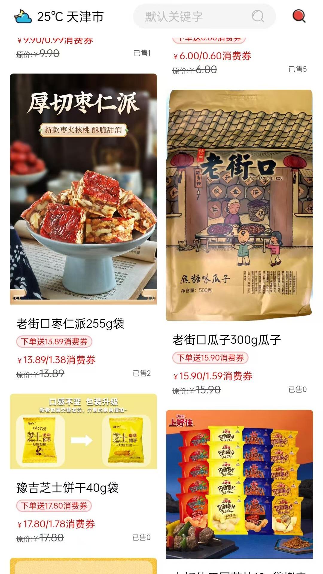 叭吧易货截图2