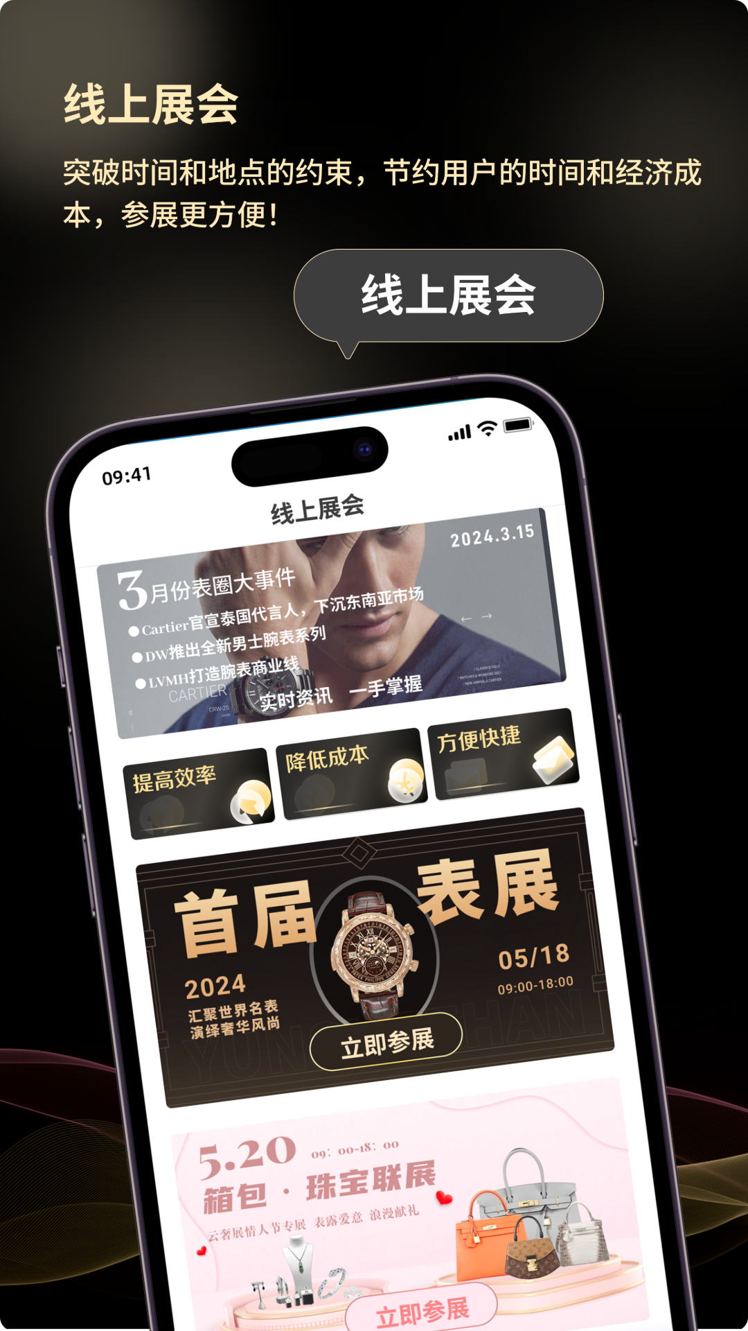 云奢展截图3