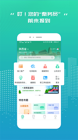 秦务员截图0