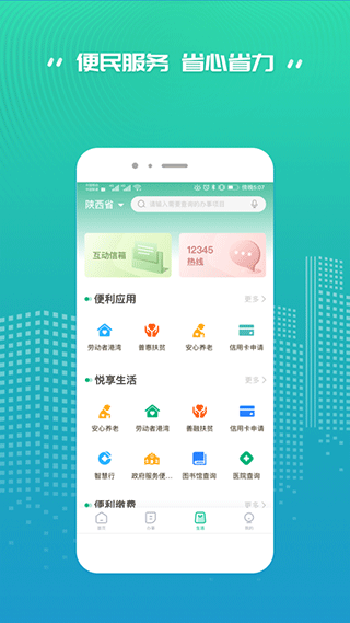 秦务员截图1