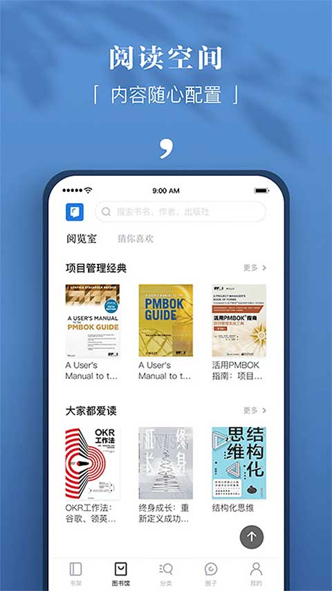京东读书专业版截图3
