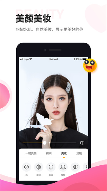 虎牙助手截图0