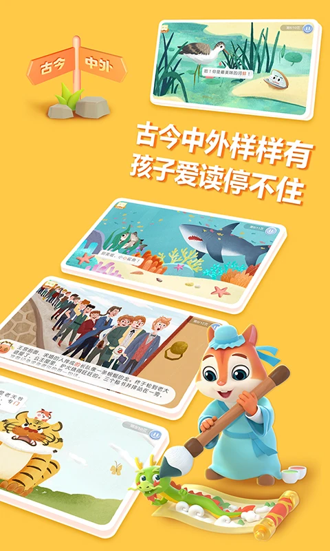 洪恩国学截图1