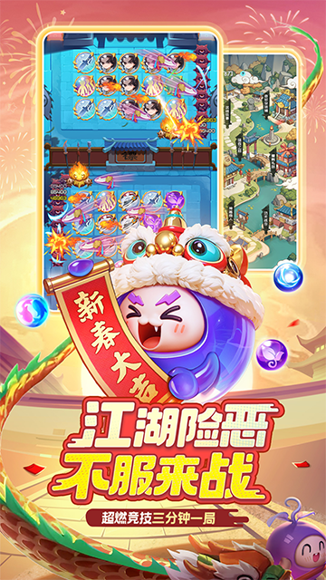 球球英雄国际服截图3