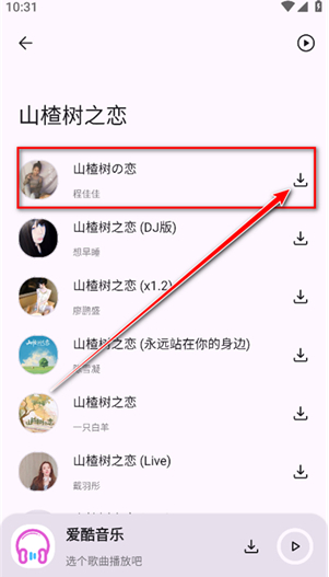 爱酷音乐