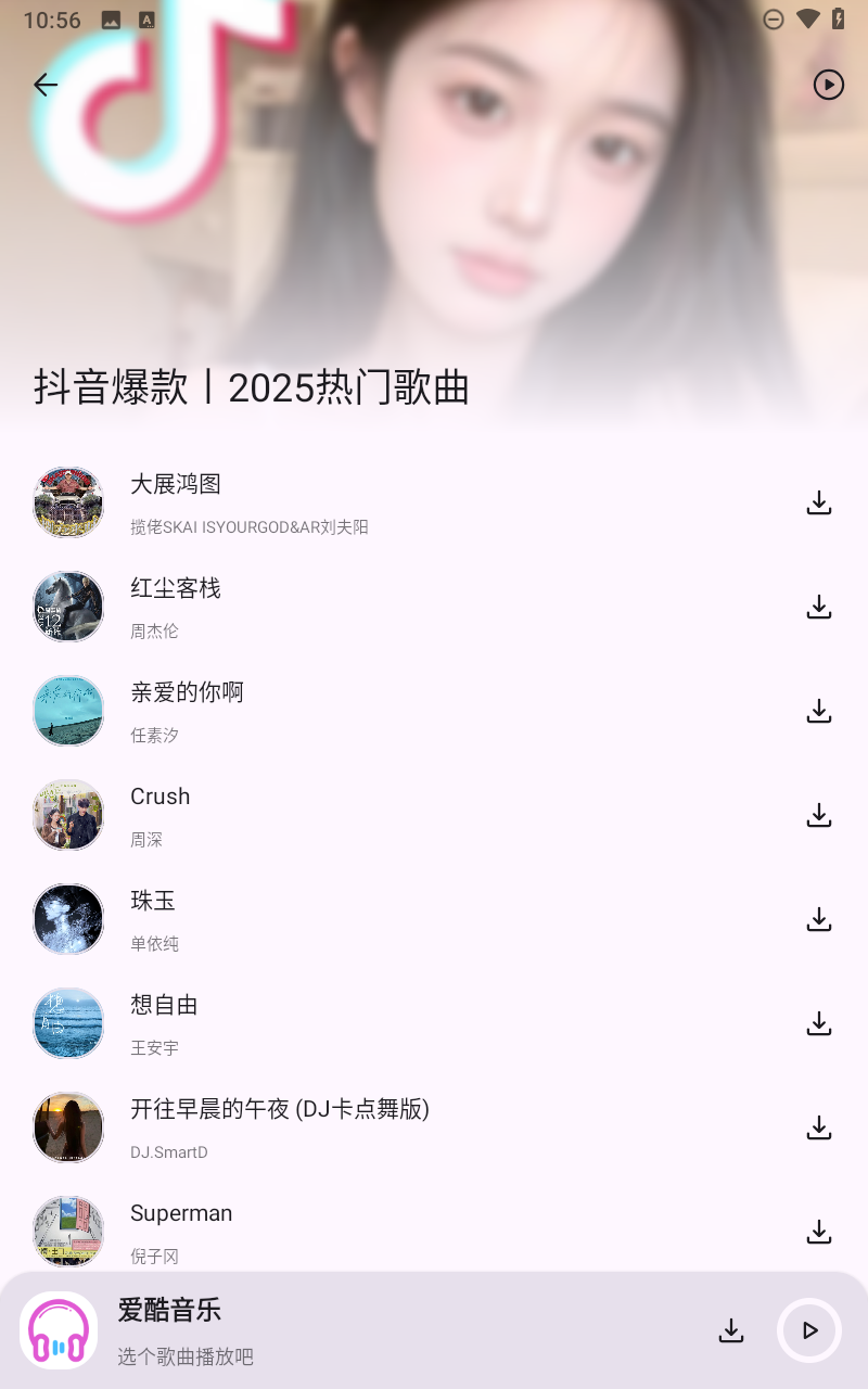爱酷音乐截图3