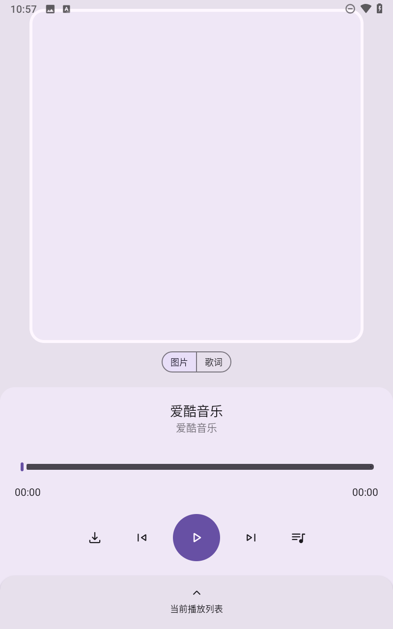 爱酷音乐截图4